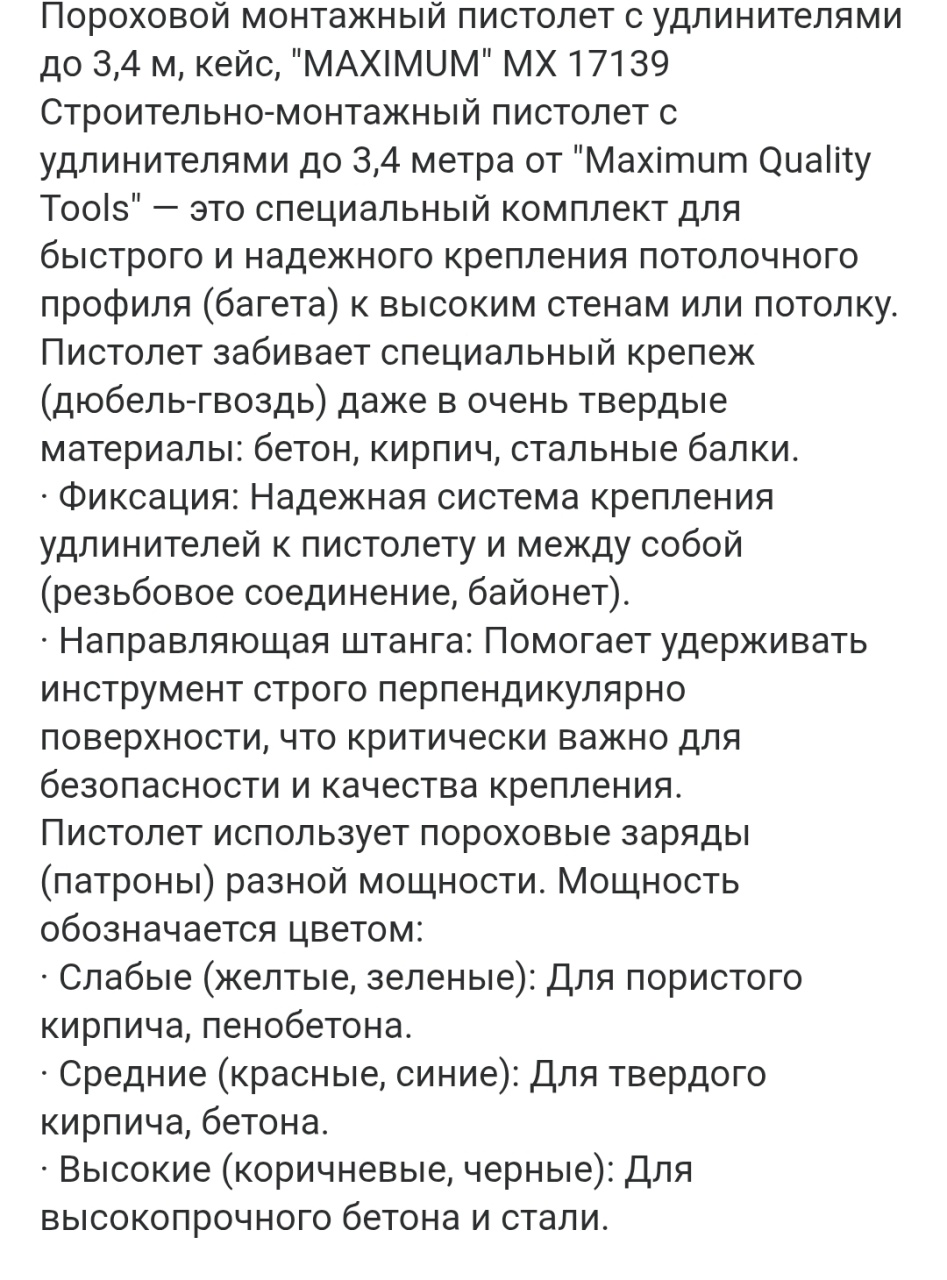 пороховой монтажный пистолет с удлинителями до 3,4 м, кейс, "maximum" mx 17139 (3529) оптом